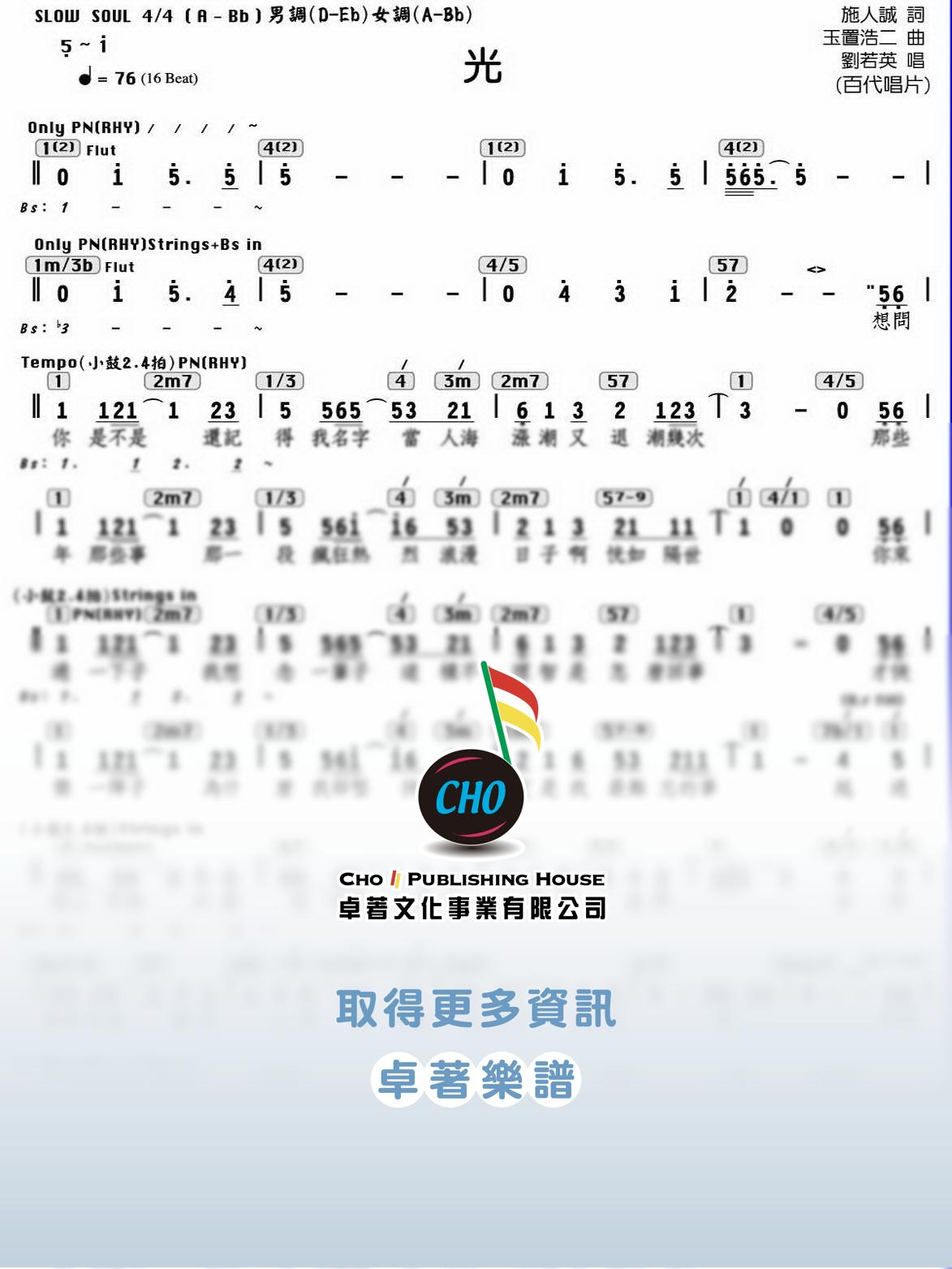光